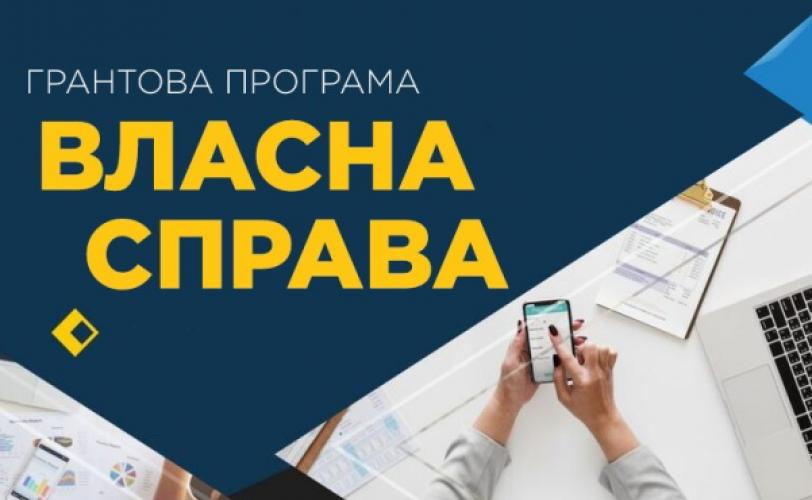 власна справа
