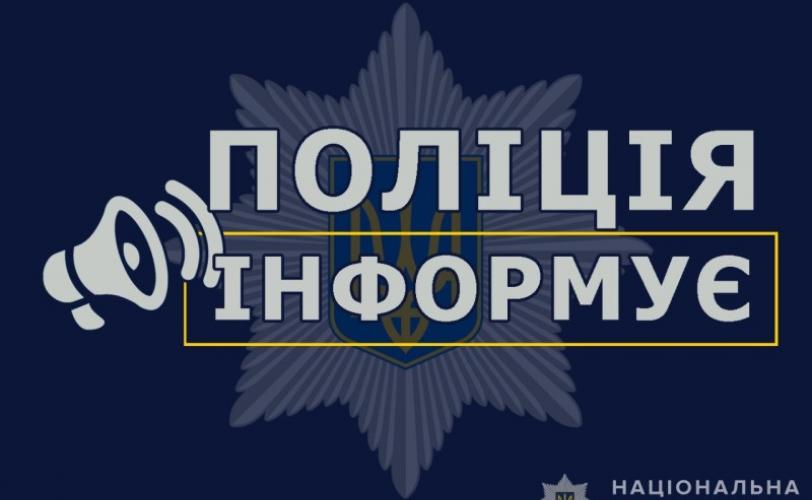 Поліція