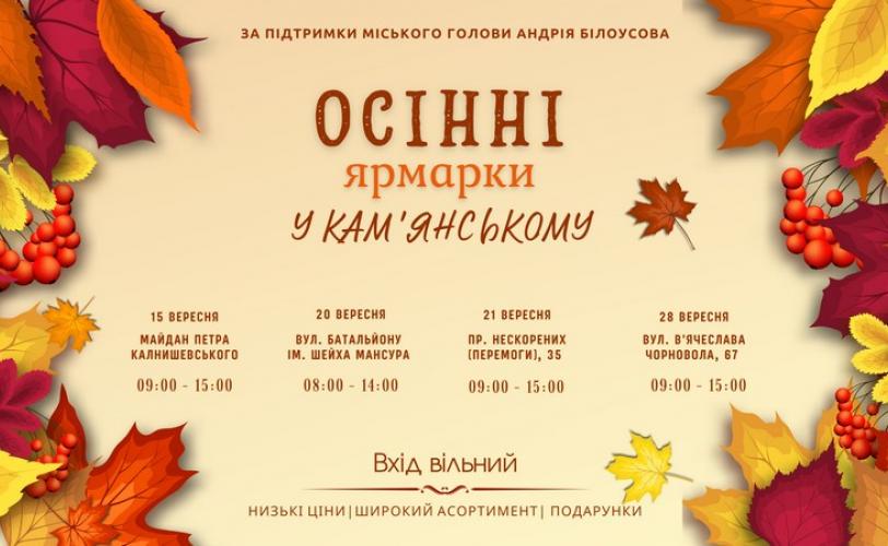 ярмарки