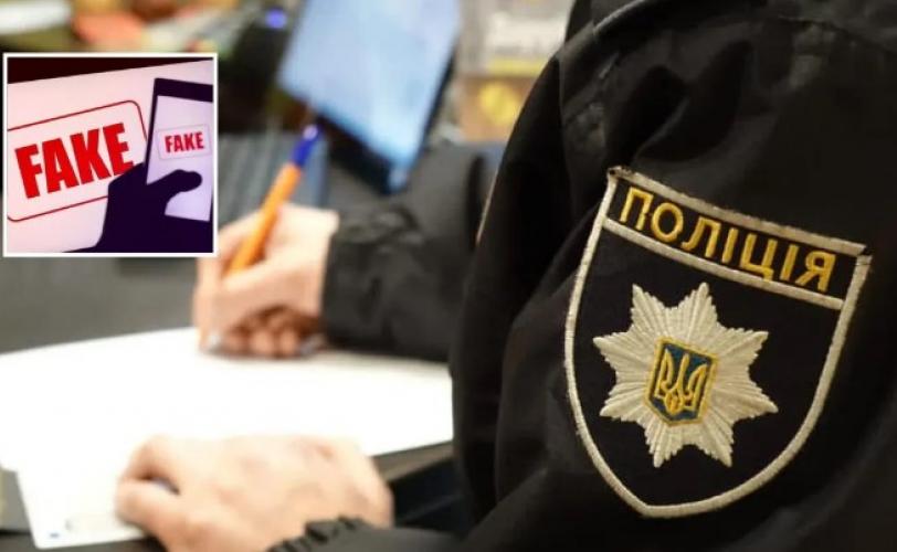фейк