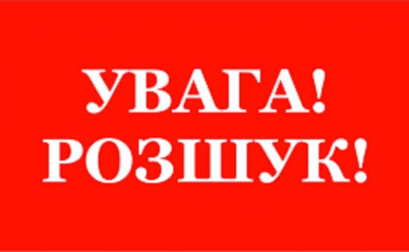 розшук