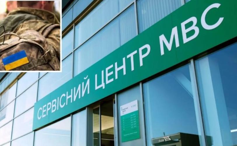 сервісні центри МВС