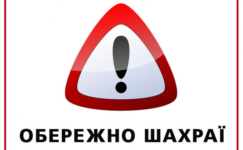 шахраї