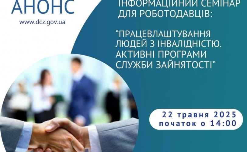Робота без бар'єрів