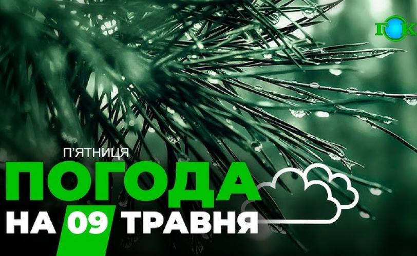 погода