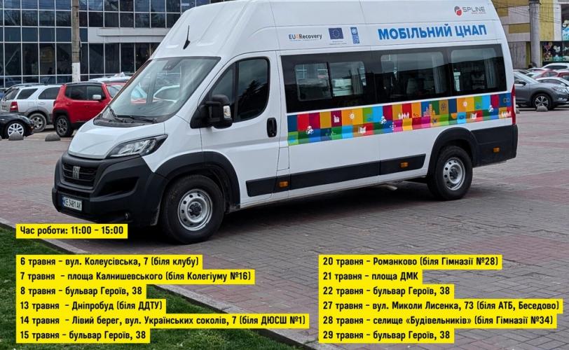 мобільний ЦНАП 