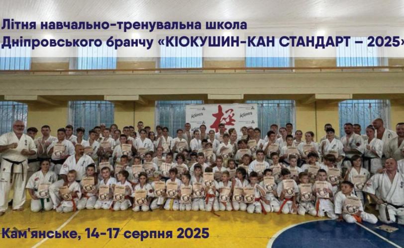 кіокушин карате