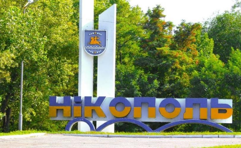 нікополь