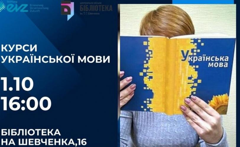 курси української мови