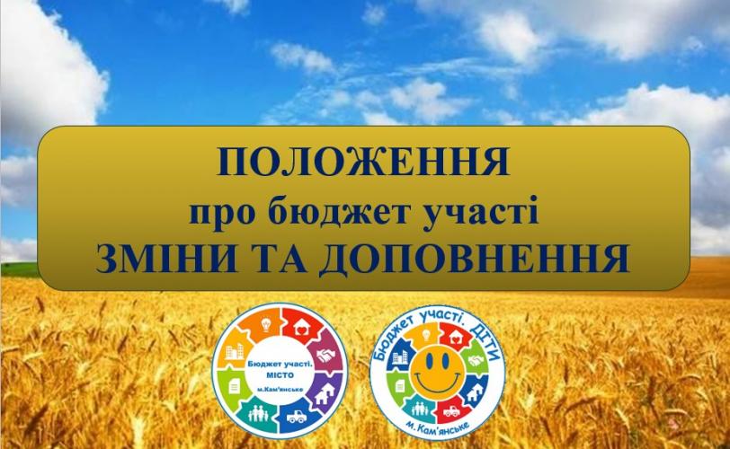 Бюджет участі: