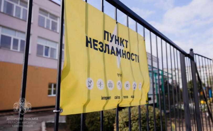 Пункти незламності