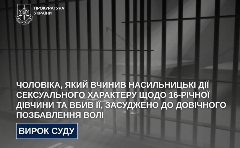 вбивство