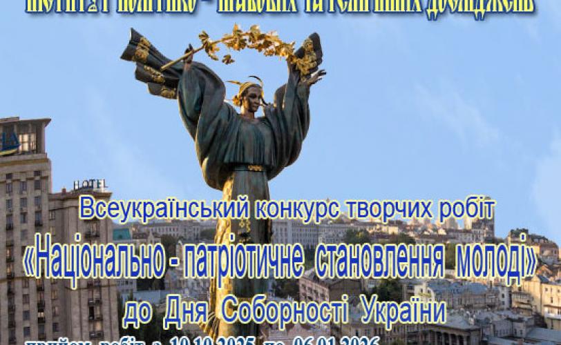 всеукраїнський конкурс