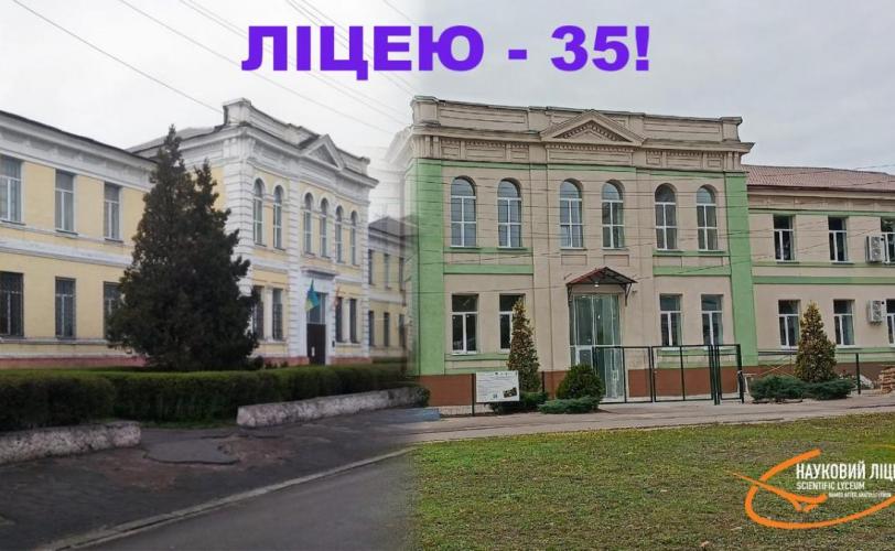 Науковий ліцей