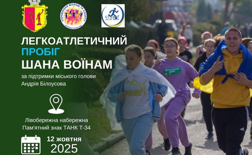 легкоатлетичний пробіг