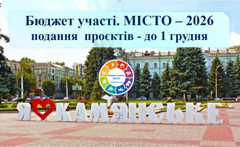 Бюджет участі