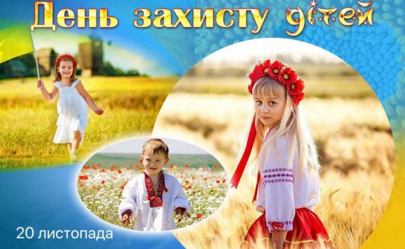 День захисту дітей