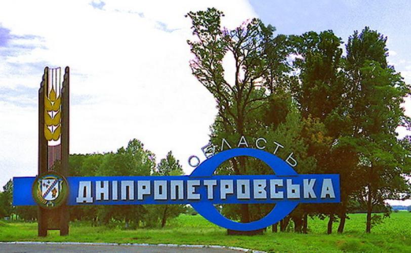 дніпропетровщина