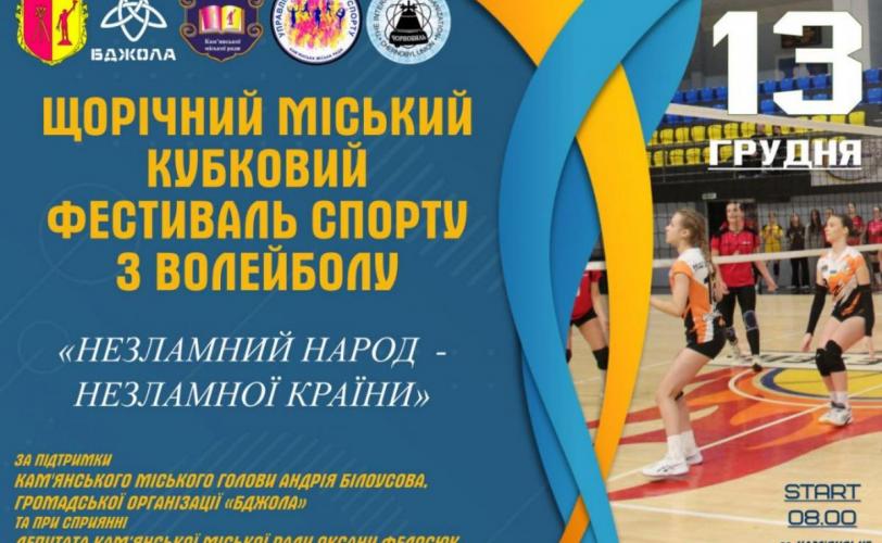  Фестиваль спорту