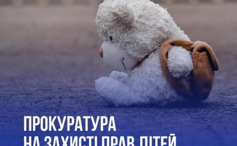 прокуратура