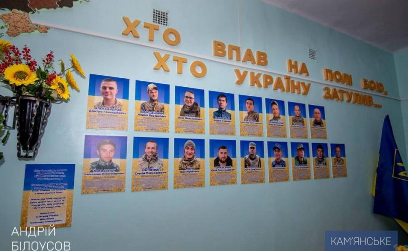 Стіну пам’яті