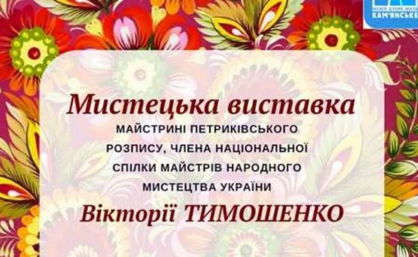 петриківський розпис