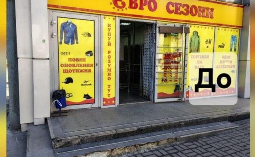 благоустрій