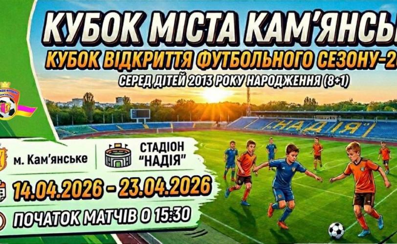 Кубок міста