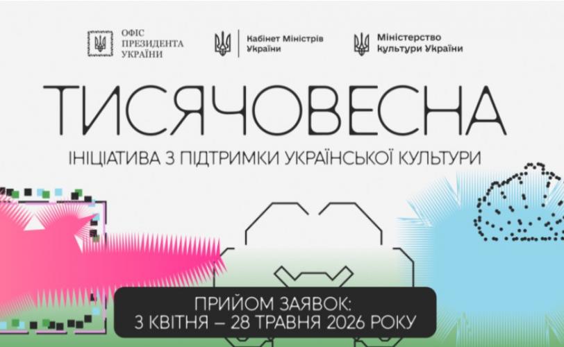 Тисячовесна