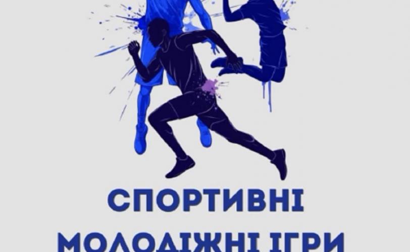 Спортивні молодіжні ігри