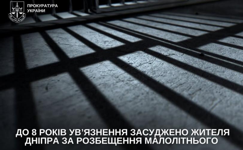 розбещення