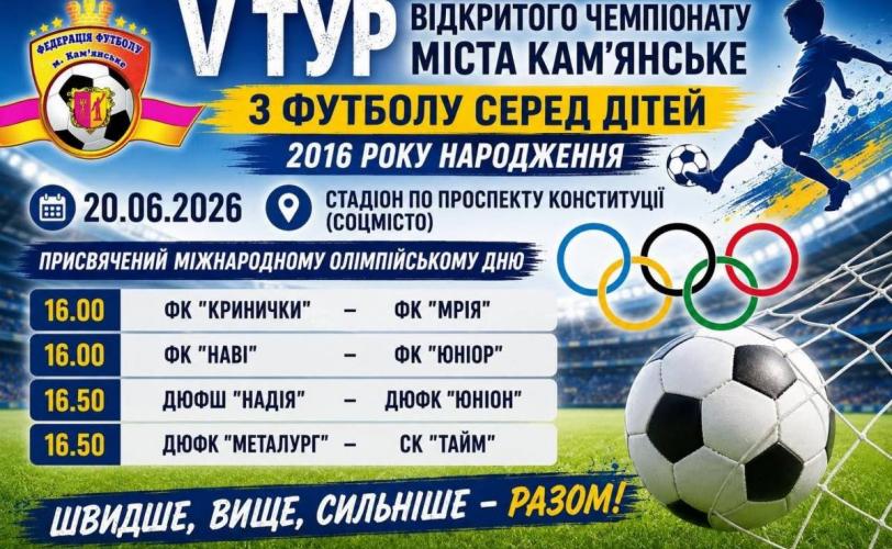 футбол