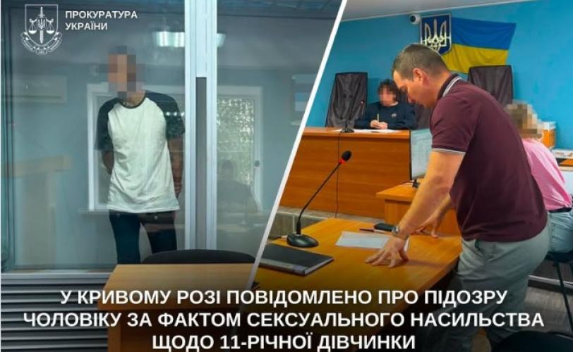 зґвалтування