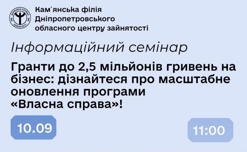 інформаційний семінар