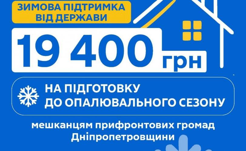 опалювальний сезон