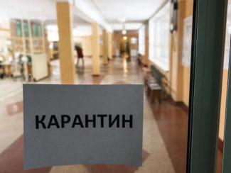 карантин