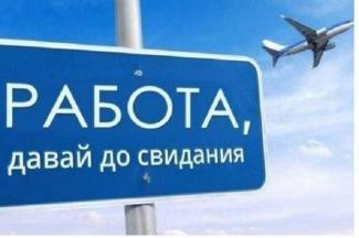ОТПУСК