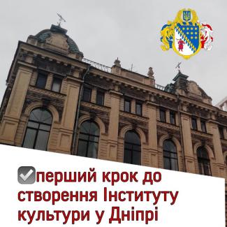 институт