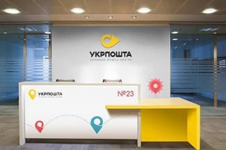 укрпочта