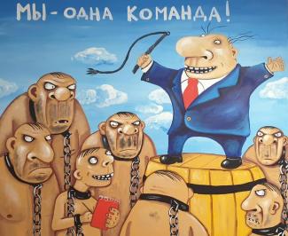 клоунократия