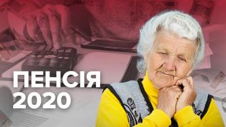 пенсия