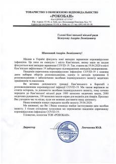 рокобан