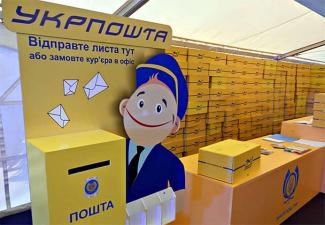 укрпочта