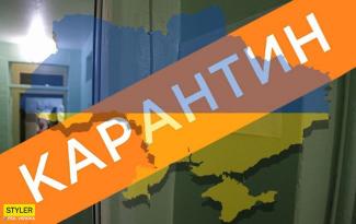 карантин