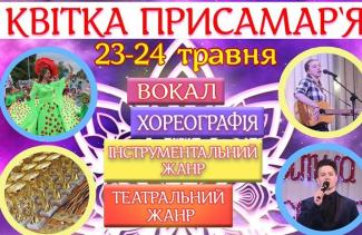 фест