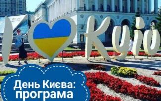 киев