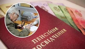 пенсия