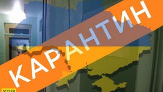 карантин