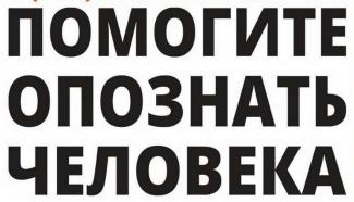 опознать
