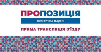 партия